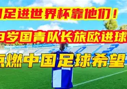 足球热战再度点燃,欧洲强队备战激情赛事的简单介绍 足球热战再度点燃,欧洲强队备战激情赛事的简单介绍