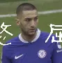 切尔西不被看好 切尔西不被看好
